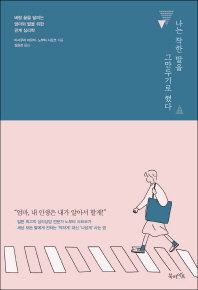 나는 착한 딸을 그만두기로 했다